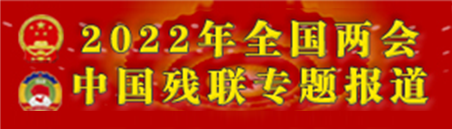 2022全国两会聚焦