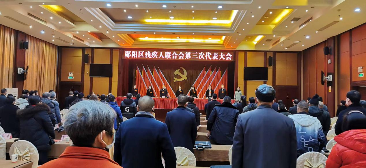图为郧阳区残联第三次代表大会现场