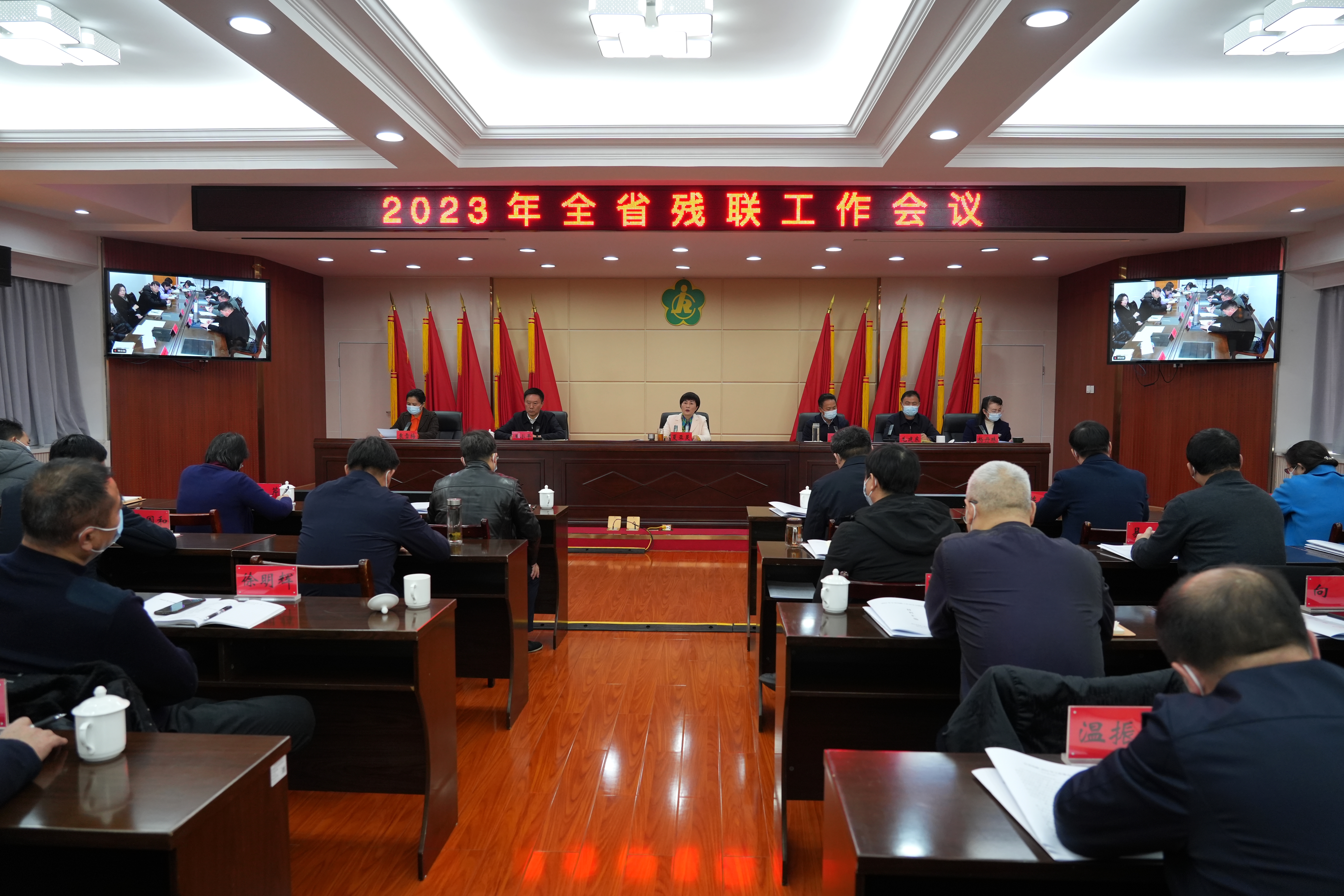 图为2023年全省残联工作会议主会场