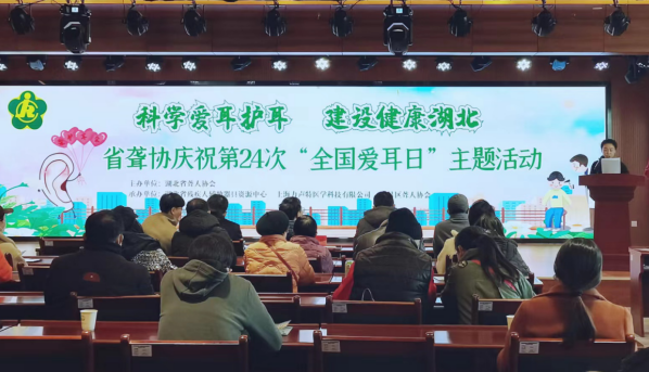 图为湖北省聋协庆祝第24次“全国爱耳日”活动现场